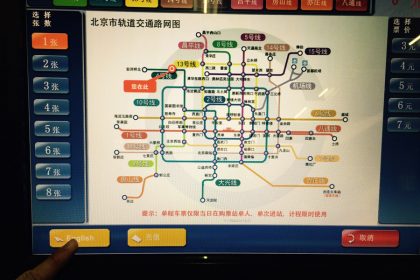 China, Beijing, Subway, Language change