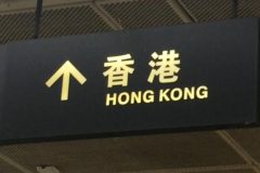 Hong Kong, Train sign